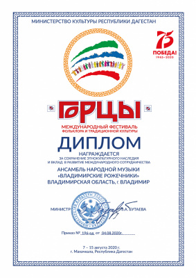 Diploma of the international festival of folklore and traditional culture "Highlanders", Republic of Dagestan